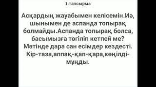 Қазақ тілі 4-сынып 117 сабақ Нәтиже сабақ мен не үйрендім?