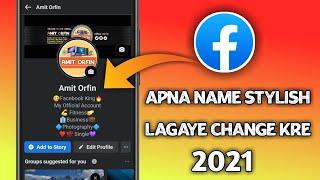 Facebook Par Apna Naam Kaise Change Kare 2021 | How To Change Facebook Name | Facebook