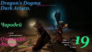 Dragon's Dogma Dark Arisen.#19.Чародей.Гидра .Оживший доспех.