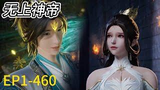 Full version! EP1-460！Immortal King Muyun destroyed all enemies and became the strongest God Emperor
