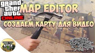 GTA 5 Online | #Редактор карт. Создаем карту для видео ( #PS4 / #GTAOnline #Tutorial )