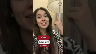 RUSÇA 5 KELİME | Otel, oda, lamba, koltuk, masa #rusça #rusçadersleri #rusçakelimeler