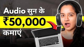 Transcription Job Websites | Earn ₹50,000/Month With Work From Home Transcription Jobs