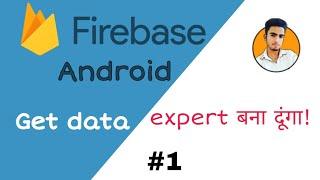 1 Getting Simple Data From Firebase Hindi | Read Data Firebase android in Hindi 2021