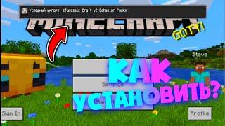 Как Устанавливать Моды Для Майнкрафт Bedrock Edition / PE