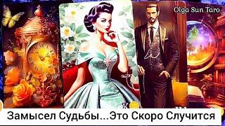 ️С чего начнется Новый Год...️ ВАЖНЫЕ  Перемены по Судьбе Что Ждет Вас?  Гадание Таро прогноз