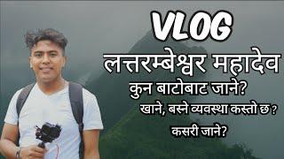 पानी परेर ASTO बिजोक भयो LATARAMBESHWOR MAHADEV जाँदा || KATHMANDU TO MAKWANPUR RIDE