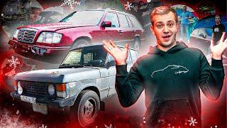 Range Rover vs Mercedes S124, Mercedes E500 и тд… Сколько машин я сделал и  заработал? Часть 2