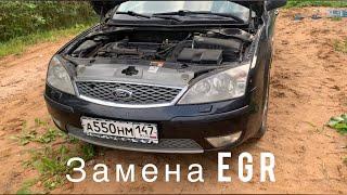 Ford mondeo 3 замена EGR