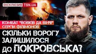 БОЇ ЗА ПОКРОВСЬК МОЖУТЬ ПОЧАТИСЯ СЬОГОДНІ! Ексклюзивний коментар Філімонова!