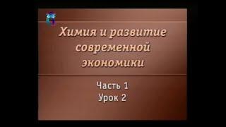 Химия. Урок 1.2. Основные понятия химии