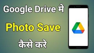 How To Save Photos On Google Photos | Google Drive Main Photo Kaise Save Kare