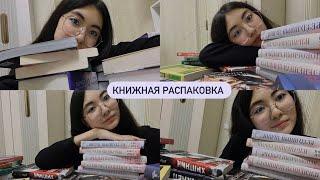 книжная распаковка! || подарки на день рождения 