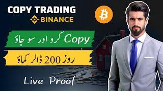 Binance Copy Trading Guide in urdu | Binance se paise kaise kamaye