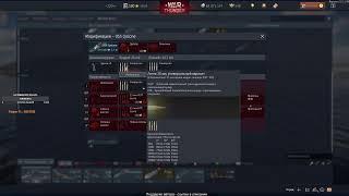 МПК Пр.1331М и б.р 4.0 в War Thunder