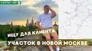 Купил земельный участок ИЖС в новой Москве. Красная пахра деревня Клоково участки ИЖС.