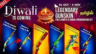 🪔 DIWALI SPECIAL FREE LEGENDARY GUN SKINS 🪔 50% GIFT STORE OFFER  DIWALI FREE GUN SKINS 2024  TAMIL