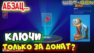 ВСЁ про КЛЮЧИReforgedUltra Test 2 в WoT Blitz 2025 | WOT-GSN