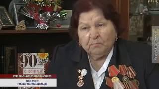 27.02.2017 Анна Кириллова в свой 90-летний юбилей обратилась с напутствием к севастопольцам