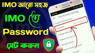 How To Set In Imo Password কি ভাবে  ইমুতে  পাসওয়ার্ড  সেট করবেন।