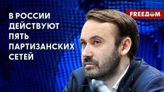 В России работает мощное партизанское сопротивление, – Пономарев