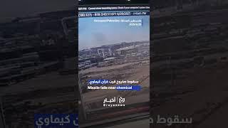 Missile falls near chemical tank: Disaster narrowly avoided