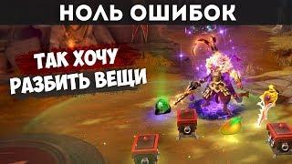 НОЛЬ ОШИБОК: ХОЧУ РАЗБИТЬ ВЕЩИ!