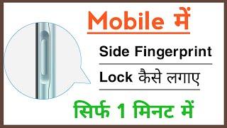 Side Fingerprint Lock Kaise Lagaye, How To Set Side Mounted Fingerprint