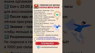  7 Лайфхаков для Здоровья, о которых молчат врачи #зож #рекомендации #здоровье