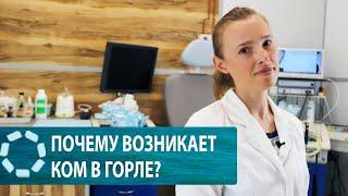 Ком в горле: почему возникает и как лечится?