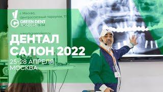Green Dent Academy на «Дентал Экспо 2022»
