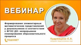 Формирование элементарных математических представлений у дошкольников в соответствии с ФГОС ДО