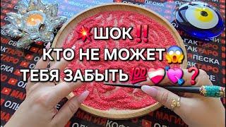 Кто не может тебя забыть Кто одержим тобой втайне  гадание на песке онлайн #магияпеска