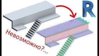 КЖ в Revit: перекрытия и лестницы за час (почти)