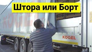 Как выбрать полуприцеп | Как правильно выбрать полуприцеп | Какой полуприцеп купить