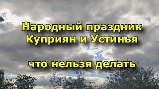 Народный праздник 15 октября 2022 — что нельзя делать по народным приметам и что можно.