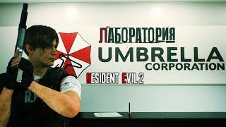 НЕ ОСТАВИМ АДУ С РАНОЙ - Resident Evil 2 Remake #10