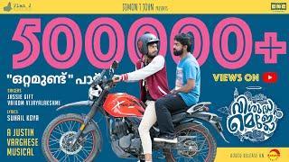 Ottamundu Video Song | Visudha Mejo | Lijomol, Dinoy, Mathew Thomas | Jomon T John |Justin Varghese