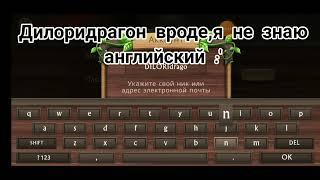 1 аккаун  на БЕССМЕРТИЕ в игре Dragon sim