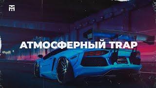 Атмосферный рэп бит | Хип-хоп инструментал | Рэп минус | Минус для рэпа | Trap бит - "Headway"