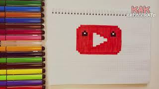 Как нарисовать кнопку ютуб (рисуем по клеточкам) How to Draw Youtube Button Pixel Art