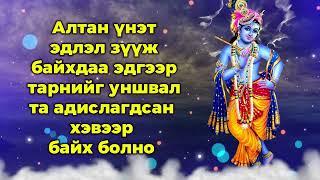 Алтан үнэт эдлэл зүүж байхдаа эдгээр тарнийг уншвал та адислагдсан хэвээр байх болно