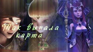 Лия ◇ Ламберт:Так выпала карта 