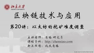 20 ETH 难度调整