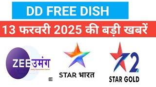 13 February 2025 ki big latest update!dd free dish new update today!!