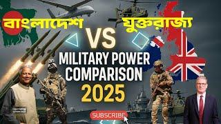 Bangladesh vs Ukd military power comparison 2025.@MrBeast @WorkpointOfficial