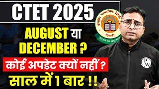 CTET 2025 Notification | CTET August or December? | CTET Notification Kab? | CBSE Update? | CTET