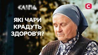 Как отличить магическую болезнь от обычной? | СЕРИАЛ СЛЕПАЯ СТБ | МИСТИКА