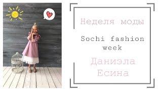 Неделя моды Сочи, Sochi Fashion Week, Black Star, школьная форма от Полины Голубь