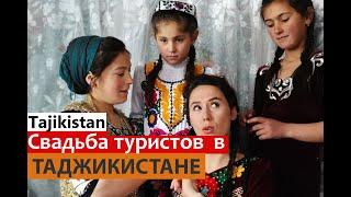 СВАДЬБА ТУРИСТОВ В ДЕРЕВНЕ АРТУЧ / TAJIK WEDDING OF TOURISTS IN ARTUCH VILLAGE - TAJIKISTAN